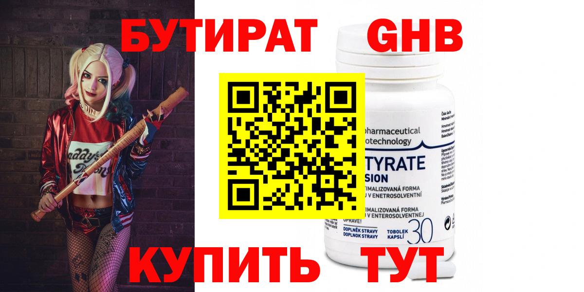Ирбит  Бутират бутик  Вход с VPN 