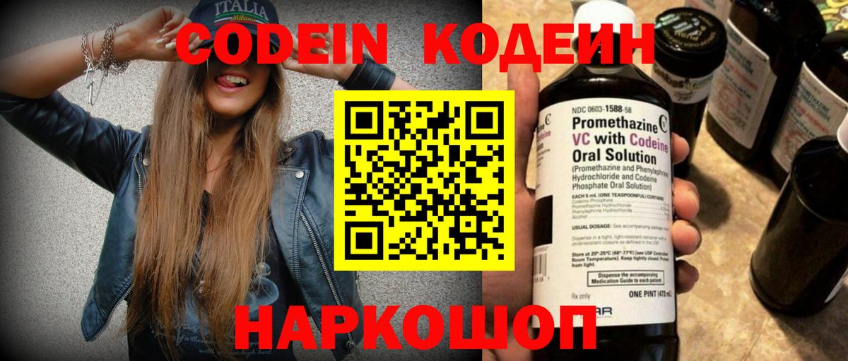 Кодеин Purple Drank  Вход с VPN  Кодеиновый сироп Lean Purple Drank  Ирбит 
