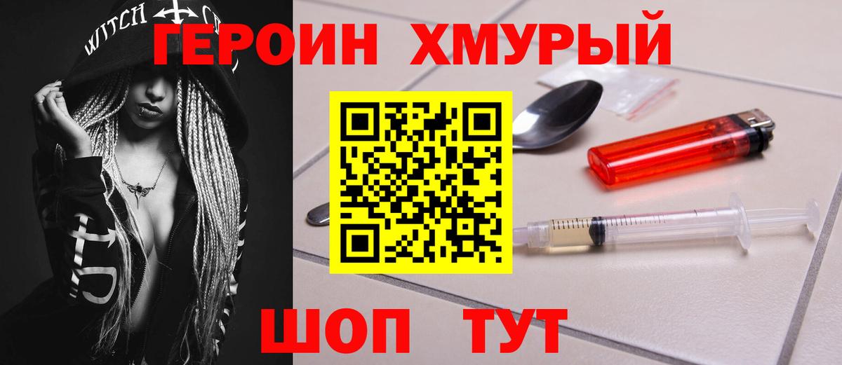 Героин VHQ Ирбит