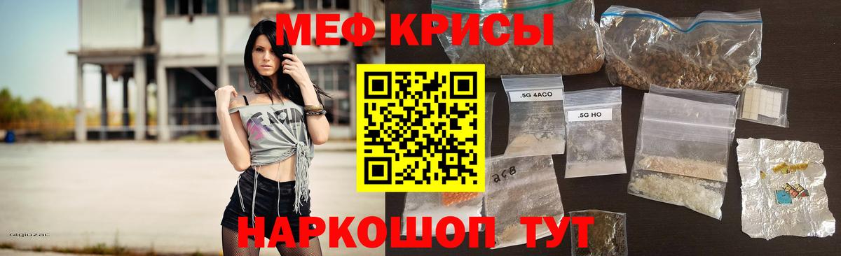 Меф мяу мяу кристаллы Ирбит